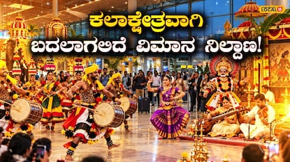 ಕೆಂಪೇಗೌಡ ಅಂತರಾಷ್ಟ್ರೀಯ ವಿಮಾನ ನಿಲ್ದಾಣ ಕೆಂಪೇಗೌಡ ಅಂತರಾಷ್ಟ್ರೀಯ ವಿಮಾನ ನಿಲ್ದಾಣ
