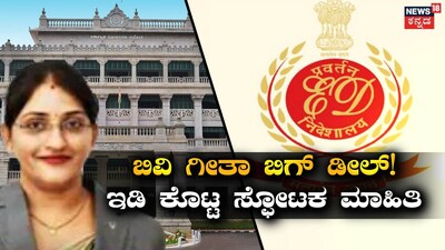 KPSC Scam: ED reveals massive cash-for-ranks deals and question paper leaks