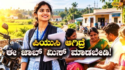 ಉದ್ಯೋಗ ಮಾಹಿತಿ
