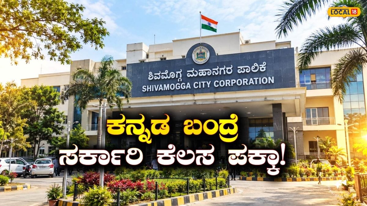 Job Alert: ಯಾವುದೇ ವಿದ್ಯಾರ್ಹತೆ ಬೇಕಿಲ್ಲ, ಪರೀಕ್ಷೆಯೂ ಇಲ್ಲ; ಕೇವಲ ಒಂದು ಅರ್ಜಿಯಿಂದ ಸಿಗಲಿದೆ ಸರ್ಕಾರಿ ಕೆಲಸ!