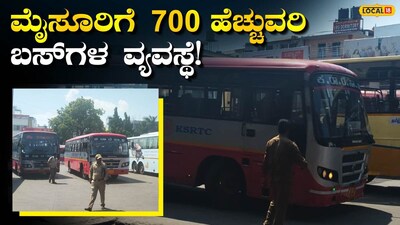 ಬಸ್ ವ್ಯವಸ್ಥೆ