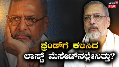 ನಾನಾ ಪಾಟೇಕರ್