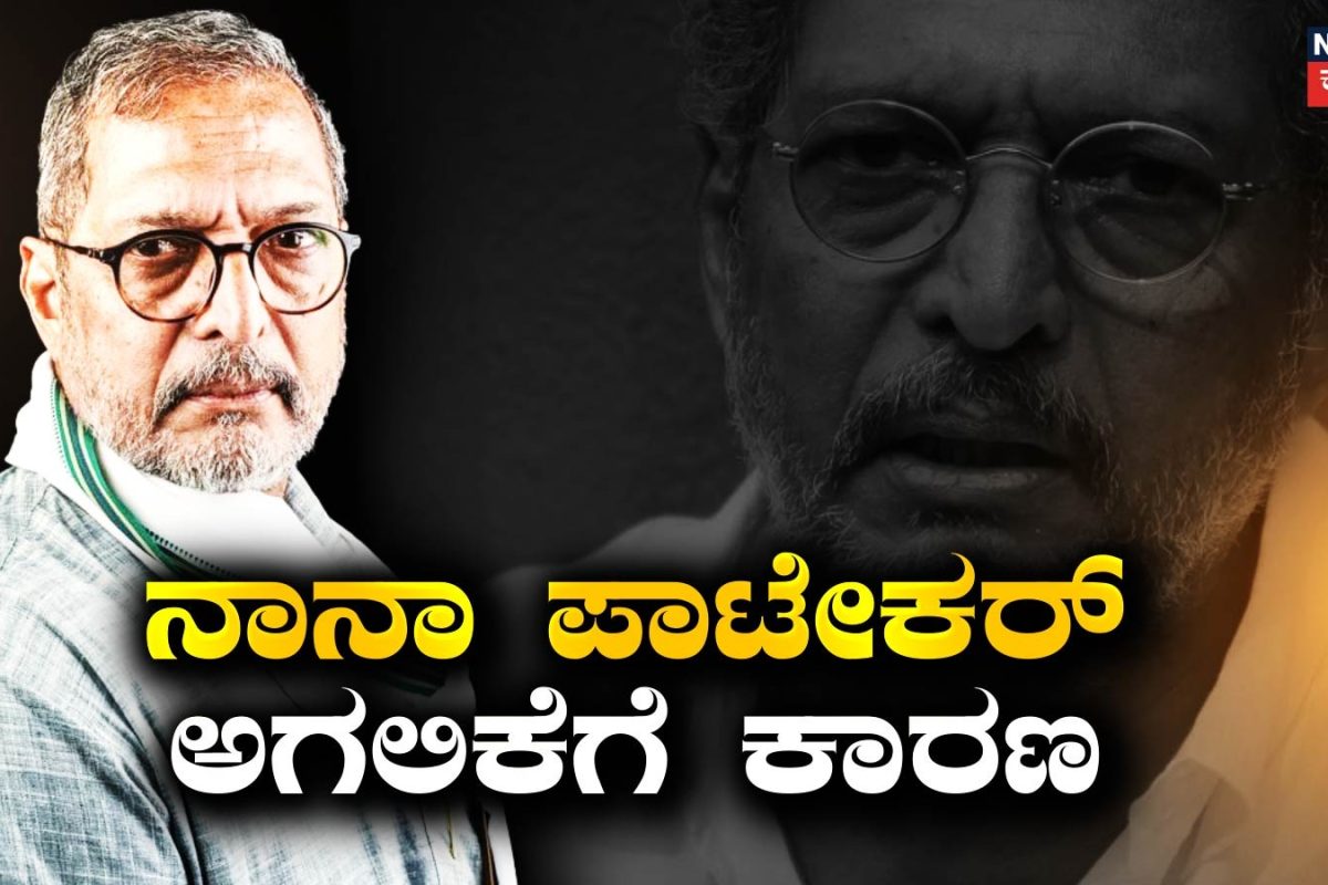 Nana Patekar: ನಾನಾ ಪಾಟೇಕರ್‌ಗೆ ಮಾರಕವಾಯ್ತು ಸಡನ್ ಕಾರ್ಡಿಯಾಕ್ ಅರೆಸ್ಟ್! ದೇಹ ಕೊಡೋ ಈ ವಾರ್ನಿಂಗ್ ನಿರ್ಲಕ್ಷಿಸಬೇಡಿ!