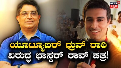 Citizenship Trouble For YouTuber Dhruv Rathee As Retired IPS Bhaskar Rao Writes To MHA