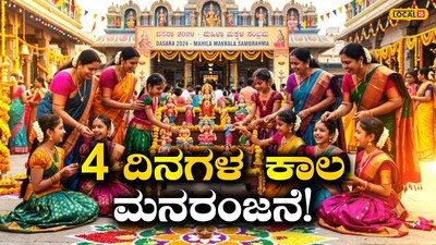 ಮಹಿಳೆಯರು ಮತ್ತು ಮಕ್ಕಳ ದಸರಾ