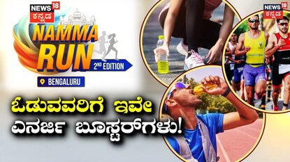 ನಮ್ಮ ರನ್ ಬೆಂಗಳೂರು
