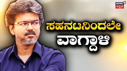 ವಿಜಯ್