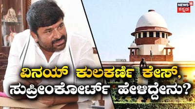 Vinay Kulkarni Case: Supreme Court To Pronounce Order On October 27