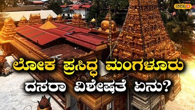 ಮಂಗಳೂರು ದಸರಾ