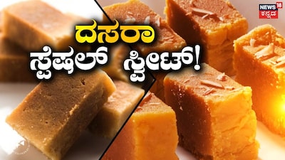 ಮೈಸೂರು ಪಾಕ್