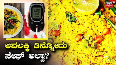 ಆರೋಗ್ಯ ಸಲಹೆಗಳು