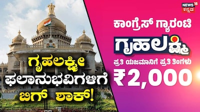 Gruhalakshmi Big Update App Survey Along With New Rules