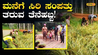 ವಿಶಿಷ್ಟ ಆಚರಣೆ