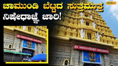 ನಿಷೇಧಾಜ್ಞೆ