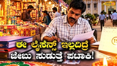 ಪಟಾಕಿ ಪರವಾನಿಗೆ