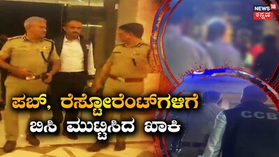Bengaluru Pub Raids: Police Commissioner Leads Midnight Crackdown on Late-Night Outlets