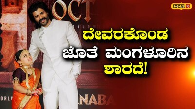 ವಿಜಯ್‌ ದೇವರಕೊಂಡ