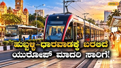 ಟ್ರಾಮ್ ಸಾರಿಗೆ