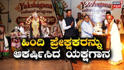 Yakshagana Captivates Hindi Audience in Chandigarh