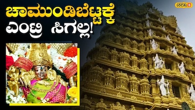 ಚಾಮುಂಡೇಶ್ವರಿ ದೇವಸ್ಥಾನ