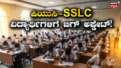 SSLC and PUC Exam Registration Last Date Announced