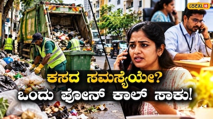 ಕಸದ ಸಮಸ್ಯೆ ಕಸದ ಸಮಸ್ಯೆ