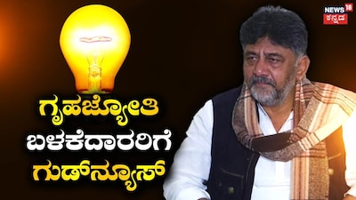 Gruha Jyothi Scheme: Government Extends Document Re-verification Deadline to October 31