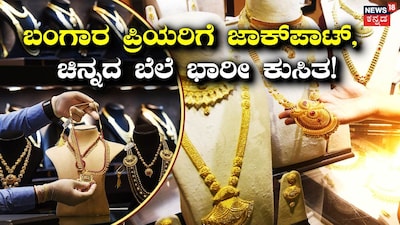 Gold Price Drop: Massive Fall in Gold Rates During Festive Season