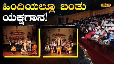 ಯಕ್ಷಗಾನ