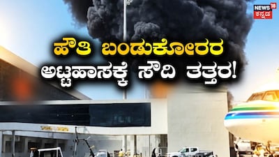 Riyadh Airport Attack: 1 Indian Among 13 Dead In Houthi Missile Strike