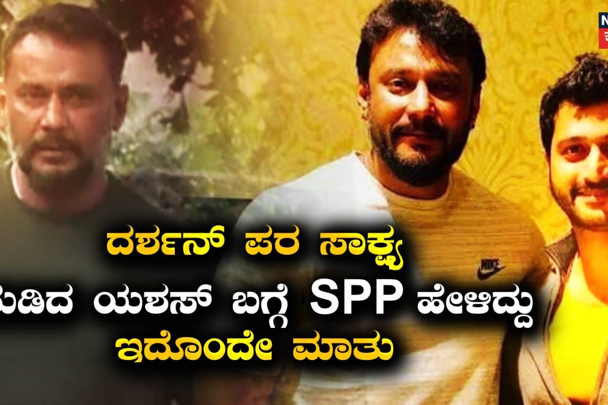 Darshan Case: ಕೋರ್ಟ್ ಮುಂದೆ ದರ್ಶನ್ ಪರ ಯಶಸ್ ಹೇಳಿದ್ದೇನು? ಎಸ್​ಪಿಪಿ ಏನಂದ್ರು ಗೊತ್ತಾ?