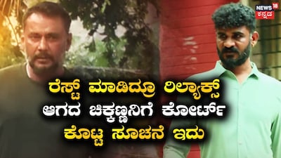 ದರ್ಶನ್ - ಚಿಕ್ಕಣ್ಣ