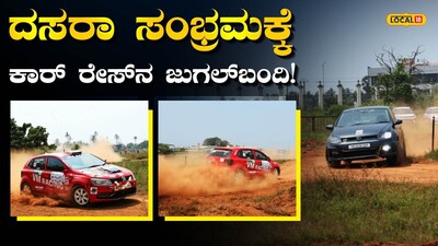 ಕಾರ್ ರೇಸ್