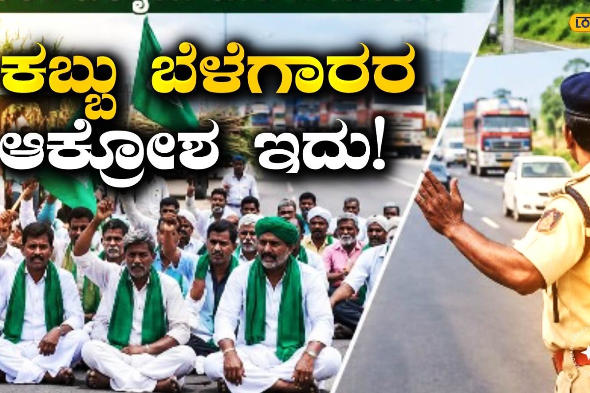 Highway: ಸರ್ಕಾರದ ವಿರುದ್ಧ ರೈತರ ರಣಕಹಳೆ, ವಾಹನ ಸವಾರರಿಗೆ ಎಚ್ಚರಿಕೆ!
