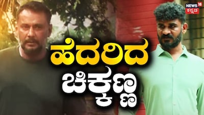 ಚಿಕ್ಕಣ್ಣ-ದರ್ಶನ್