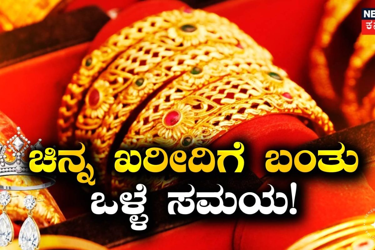 Today Gold Price: ಇಂದು ಕೂಡ ಆಭರಣ ಪ್ರಿಯರಿಗೆ ಜಾಕ್​ಪಾಟ್​​! ನವರಾತ್ರಿ ಸಮಯದಲ್ಲಿ ಕುಸಿಯುತ್ತಿದೆ ಬಂಗಾರದ ಬೆಲೆ