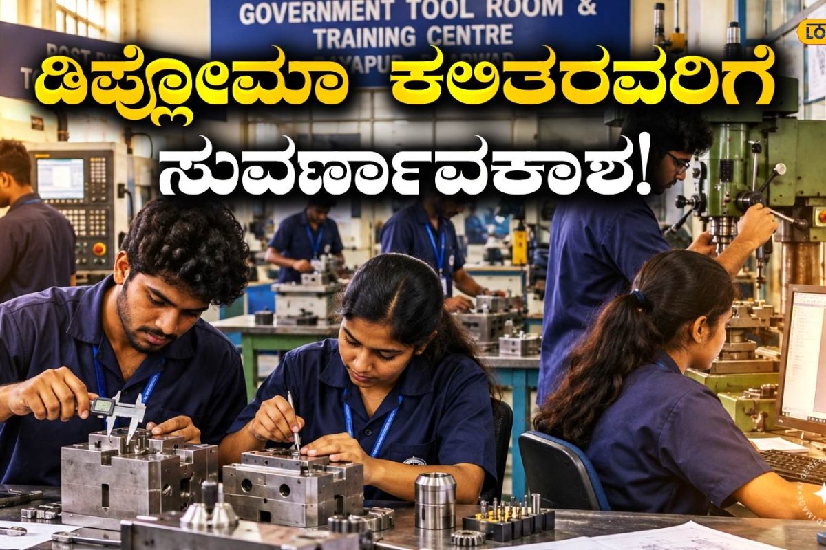 UCSL Jobs: ಉಡುಪಿಯಲ್ಲಿದೆ ಕೇಂದ್ರ ಸರ್ಕಾರಿ ಉದ್ಯೋಗ, ಡಿಪ್ಲೋಮಾ ಕಲಿತು ಖಾಲಿ ಇದ್ದೀರಾ? ಈ ಹುದ್ದೆಗೆ ಅರ್ಜಿ ಸಲ್ಲಿಸಿ
