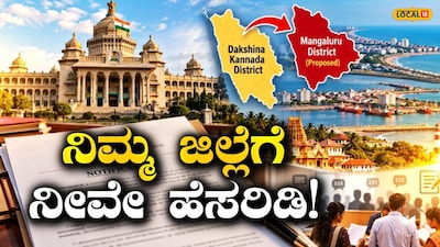 ಜಿಲ್ಲೆ ಹೆಸರು ಬದಲು