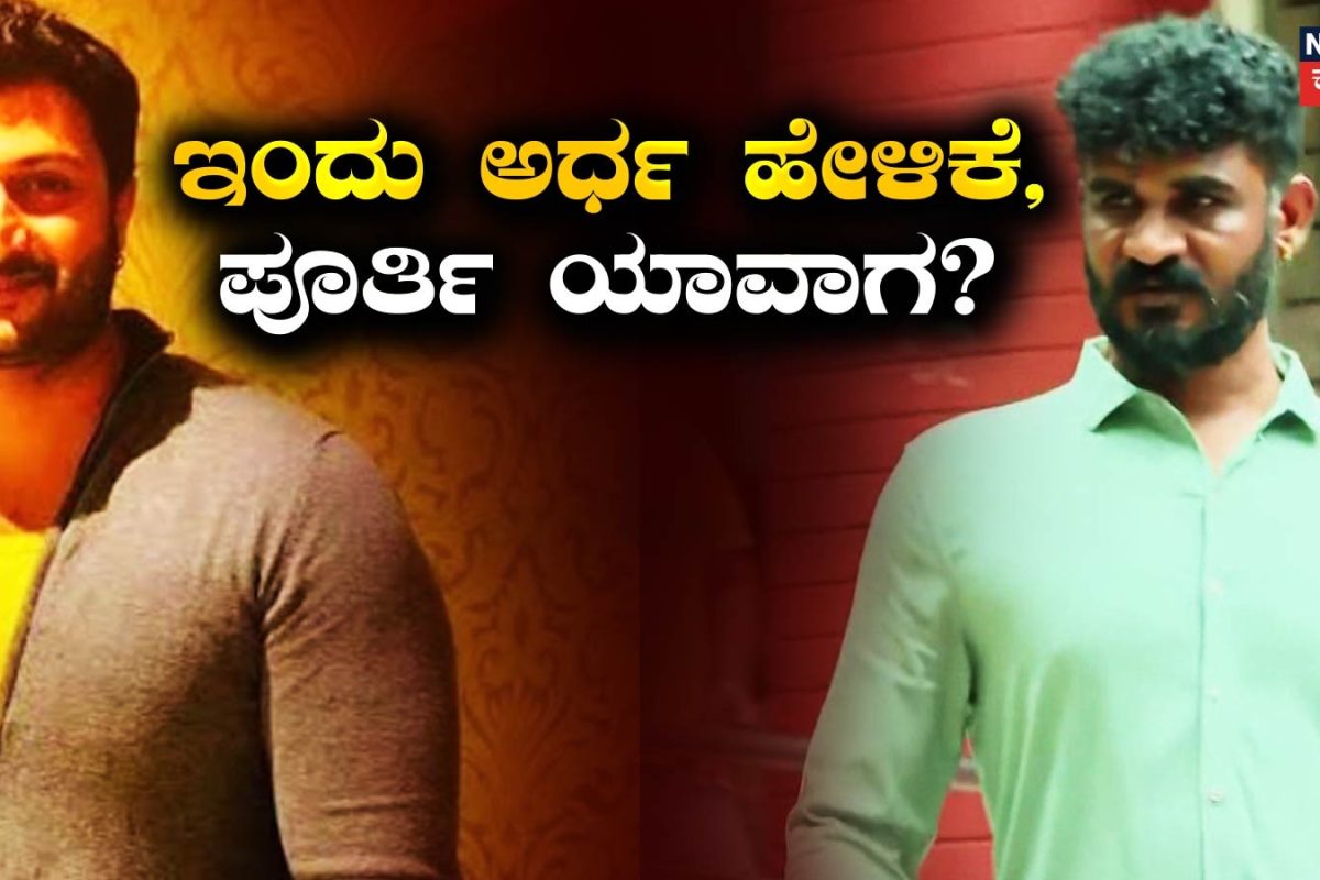 Darshan Case: ಅರ್ಧದಷ್ಟು ಹೇಳಿಕೆ ದಾಖಲಿಸಿದ ಯಶಸ್, ಚಿಕ್ಕಣ್ಣ