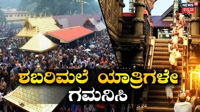 Sabarimala Yatra: Big alert for devotees as roadside cooking and drone use banned