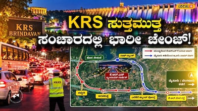 KRS ಮಾರ್ಗ