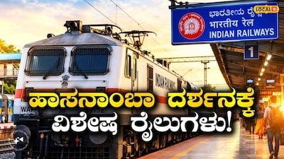 ವಿಶೇಷ ರೈಲು