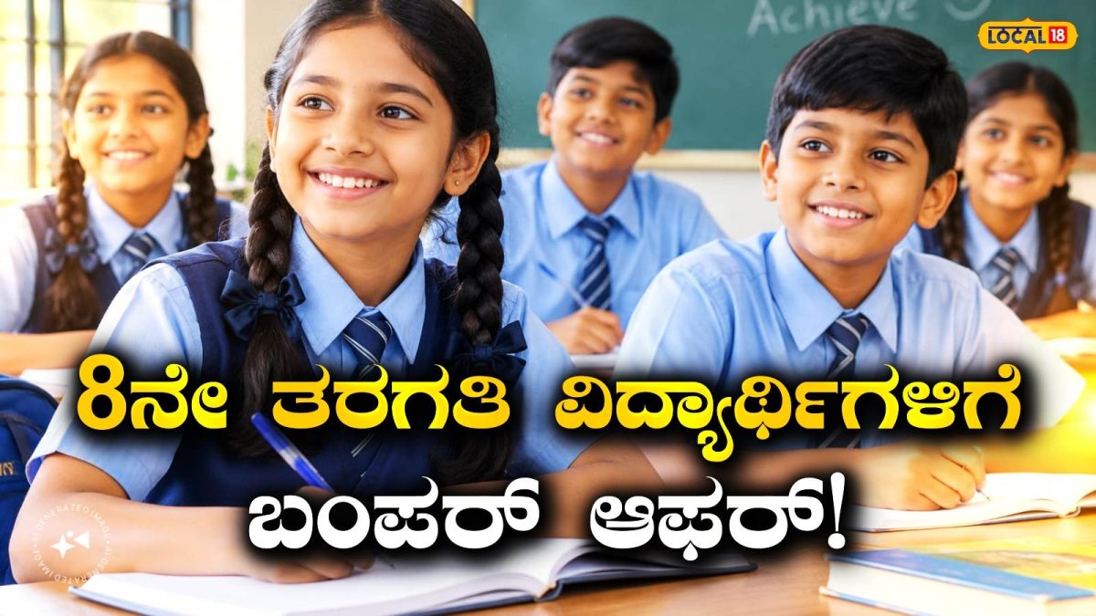 NMMS: ವಿದ್ಯಾರ್ಥಿ ವೇತನ ಪಡೆಯಲು ಸುವರ್ಣಾವಕಾಶ, ಆನ್‍ಲೈನ್ ಅರ್ಜಿ ಸಲ್ಲಿಕೆಗೆ ಕೌಂಟ್‍ಡೌನ್ ಶುರು!