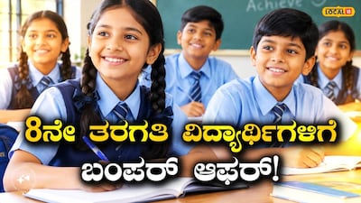 ವಿದ್ಯಾರ್ಥಿ ವೇತನ