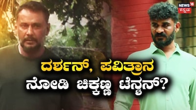 ದರ್ಶನ್-ಚಿಕ್ಕಣ್ಣ