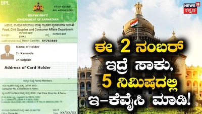 Ration Card e-KYC Now Easy: Complete in 5 Minutes Using Anna Seve App with Two Numbers