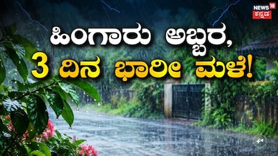 Karnataka Rain: Depression and Heavy Downpour Alert Issued
