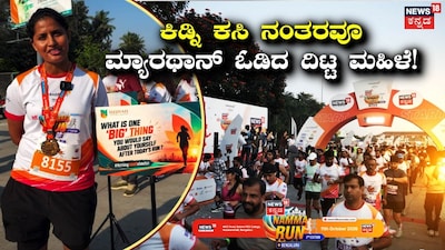ನಮ್ಮ ರನ್ ಬೆಂಗಳೂರು