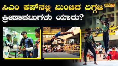 ದಸರಾ ಸಿಎಂ ಕಪ್