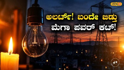 ಪವರ್‌ ಕಟ್